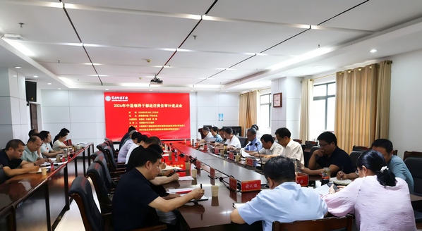 <a href='/2026/0706/c5939a128478/page.htm' target='_blank' title='湖北省人民政府：黄冈师范学院召开2026年中层领导干部经济责任审计进点会'>湖北省人民政府：黄冈师范学院召开2026年中...</a>